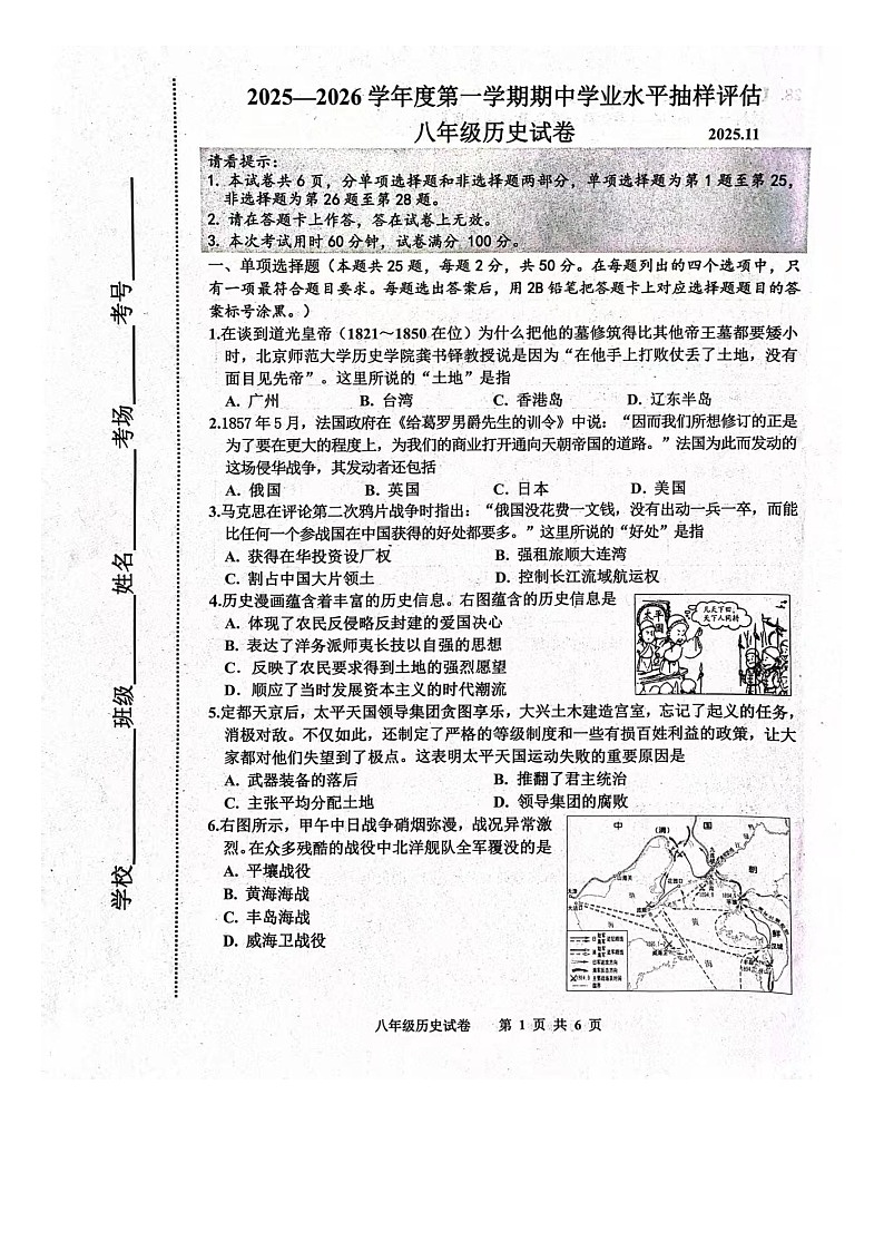 河北省唐山市路南区2025-2026学年统编版八年级上学期期中历史试卷第1页