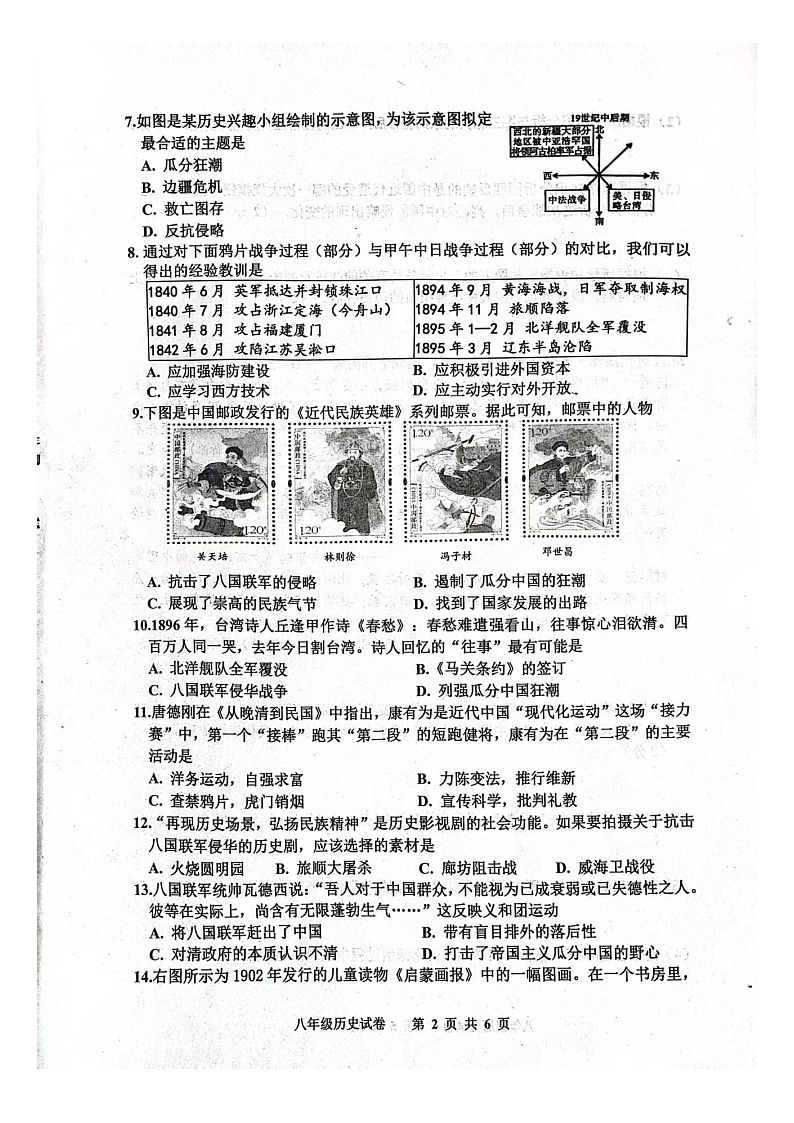 河北省唐山市路南区2025-2026学年统编版八年级上学期期中历史试卷第2页