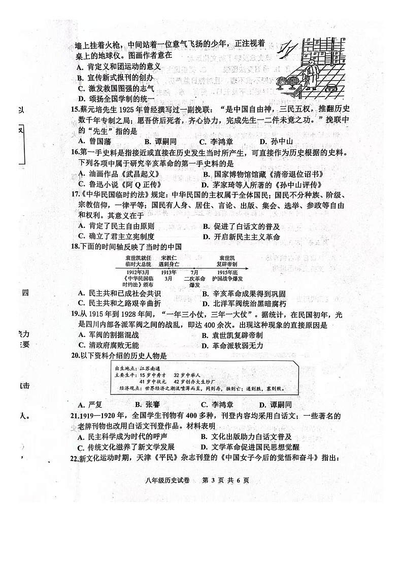 河北省唐山市路南区2025-2026学年统编版八年级上学期期中历史试卷第3页