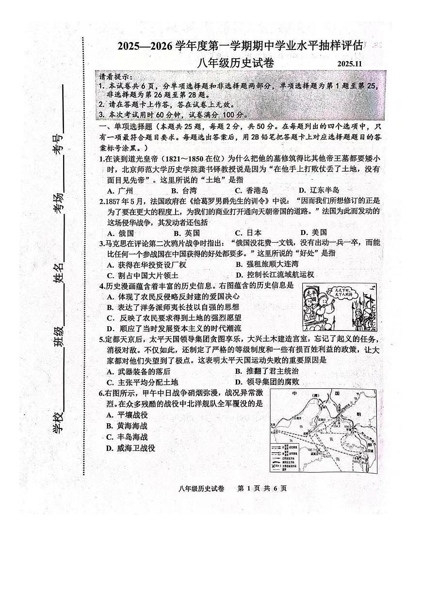 河北省唐山市路南区2025--2026学年统编版八年级上学期期中历史试卷第1页