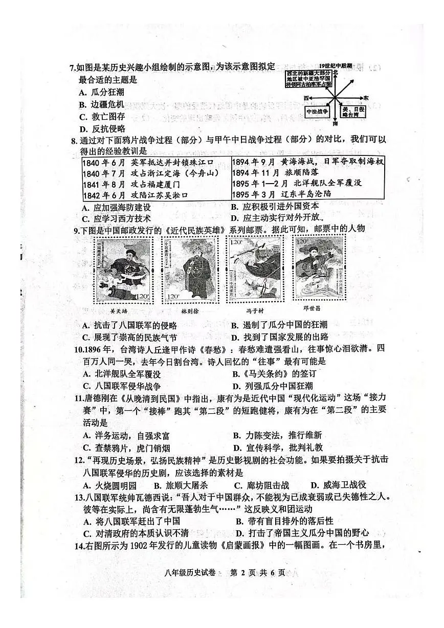 河北省唐山市路南区2025--2026学年统编版八年级上学期期中历史试卷第2页