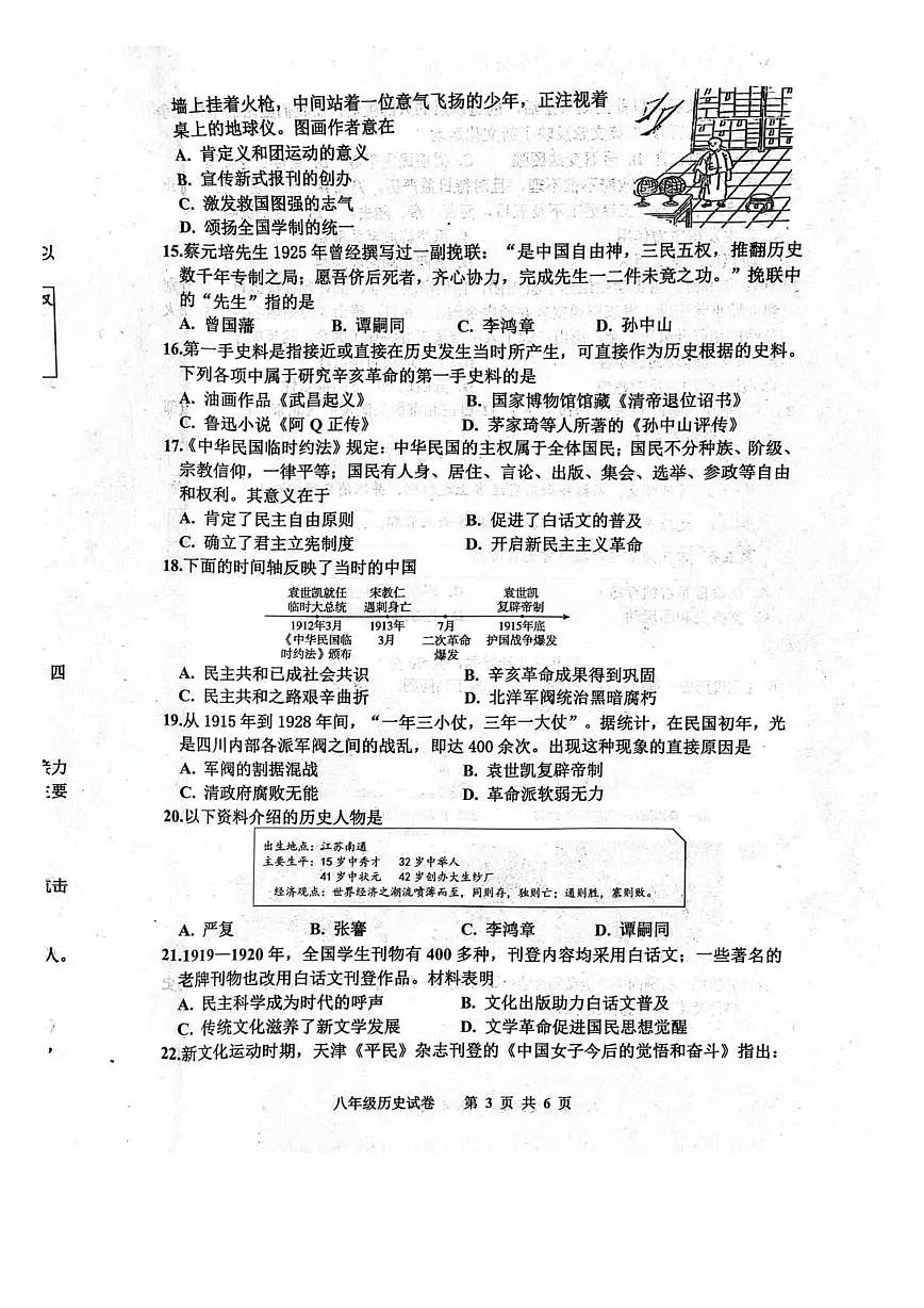 河北省唐山市路南区2025--2026学年统编版八年级上学期期中历史试卷第3页