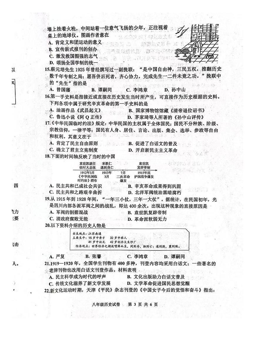 河北省唐山市路南区2025--2026学年统编版八年级上学期期中历史试卷第3页