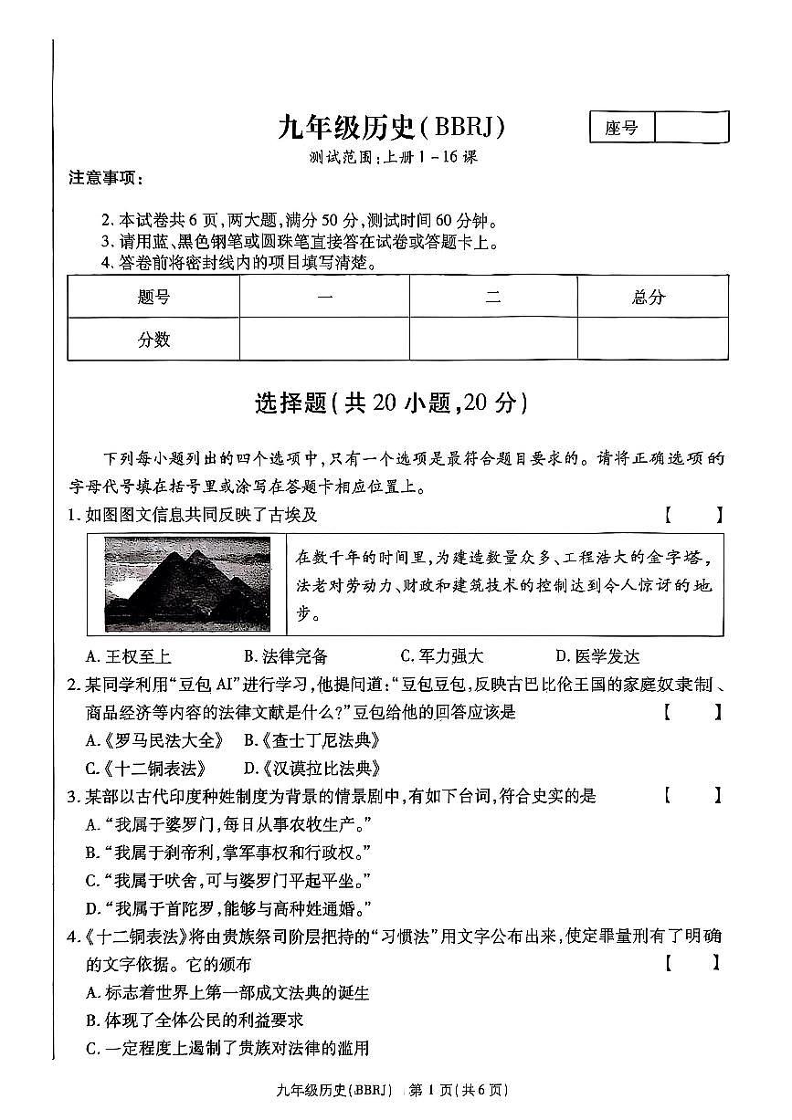 河南省省直辖县级行政单位2025-2026学年九年级上学期11月期中历史试题第1页
