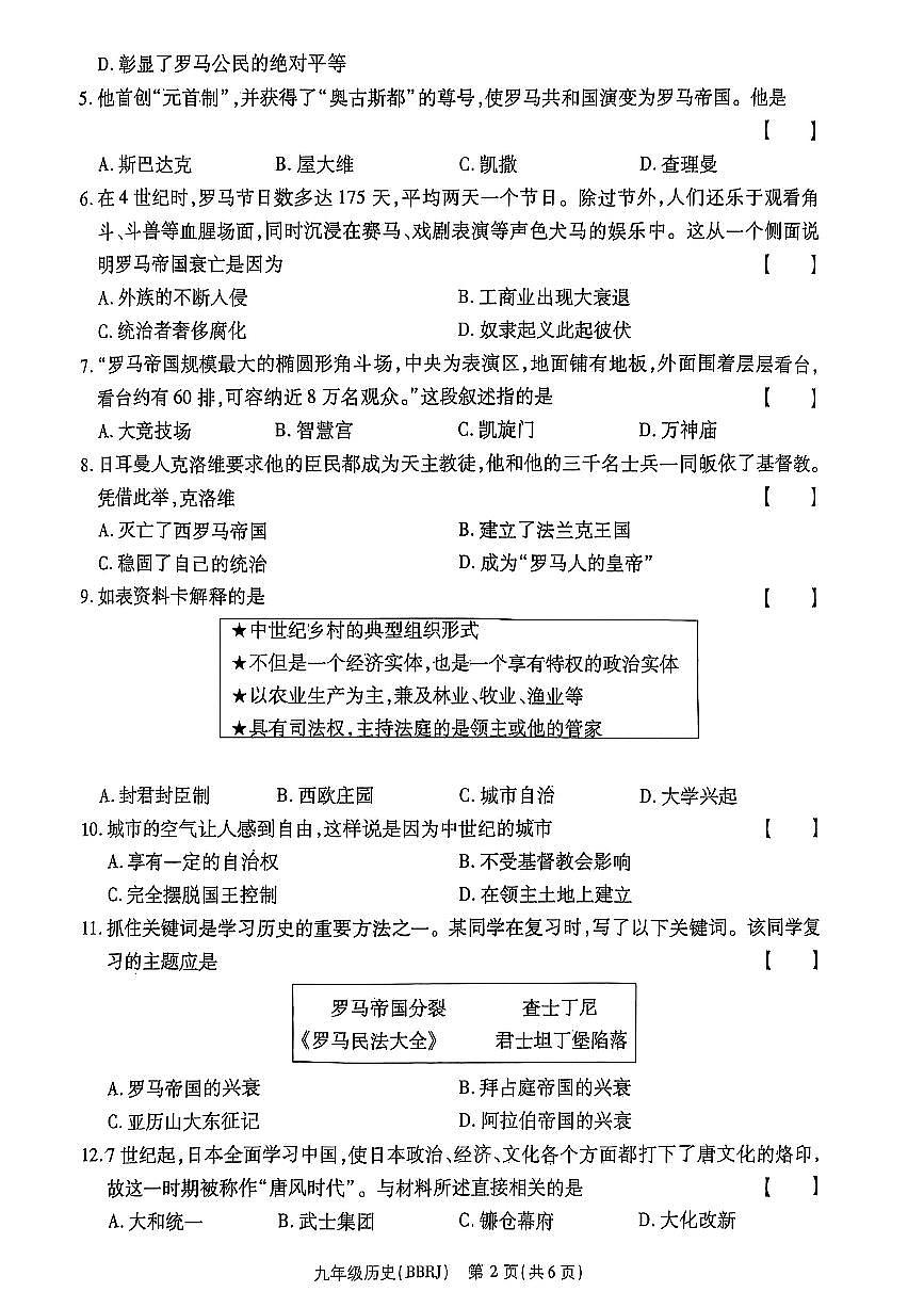 河南省省直辖县级行政单位2025-2026学年九年级上学期11月期中历史试题第2页