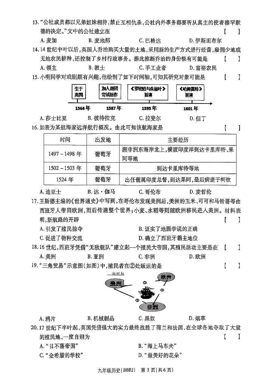 河南省省直辖县级行政单位2025-2026学年九年级上学期11月期中历史试题第3页
