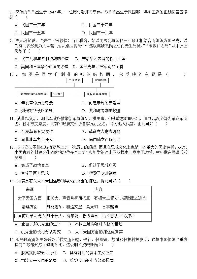 河南省信阳市新县第一初级中学2025-2026学年八年级上学期11月期中历史试题第2页