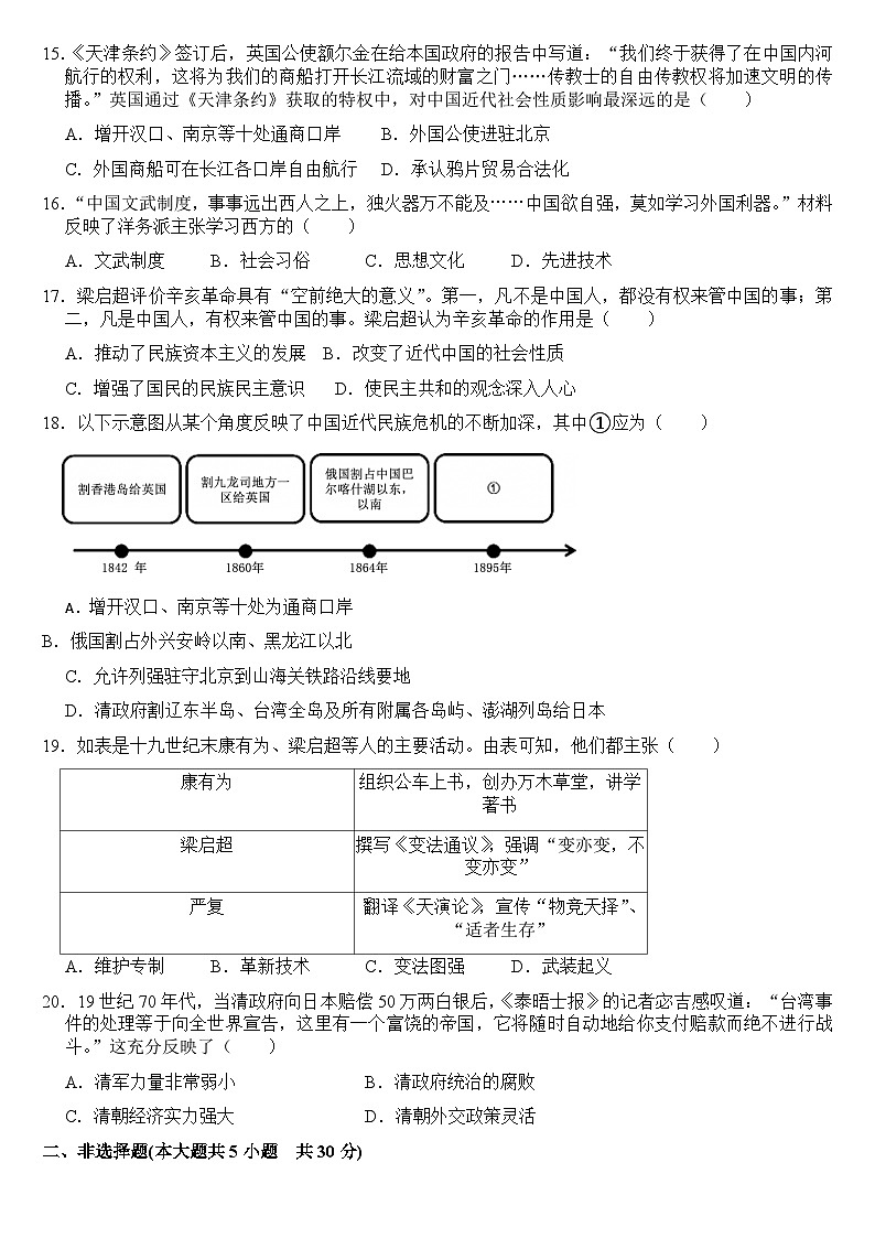 河南省信阳市新县第一初级中学2025-2026学年八年级上学期11月期中历史试题第3页