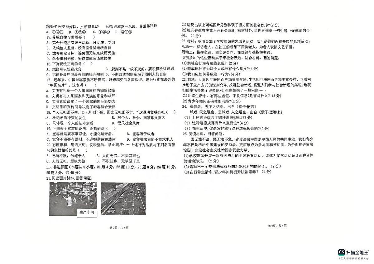 黑龙江省绥化市北林区第八中学校2025-2026学年统编版七年级上学期11月期中历史试题第2页
