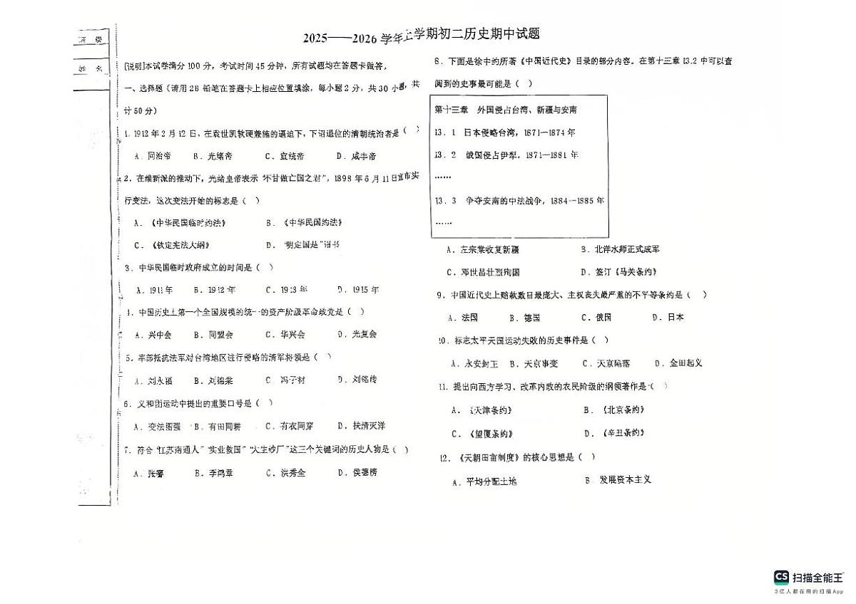 黑龙江省绥化市第九中学2025-2026学年七年级上学期11月期中历史试题（五四学制）第1页