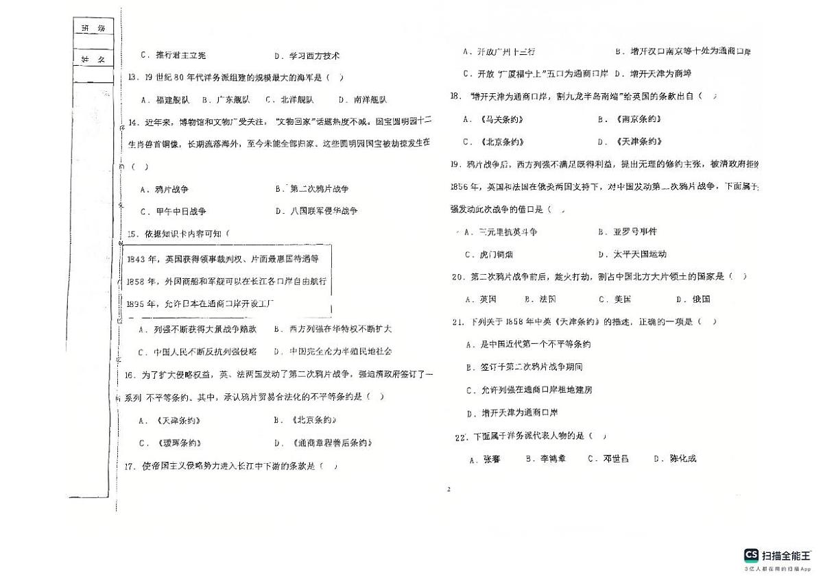 黑龙江省绥化市第九中学2025-2026学年七年级上学期11月期中历史试题（五四学制）第2页
