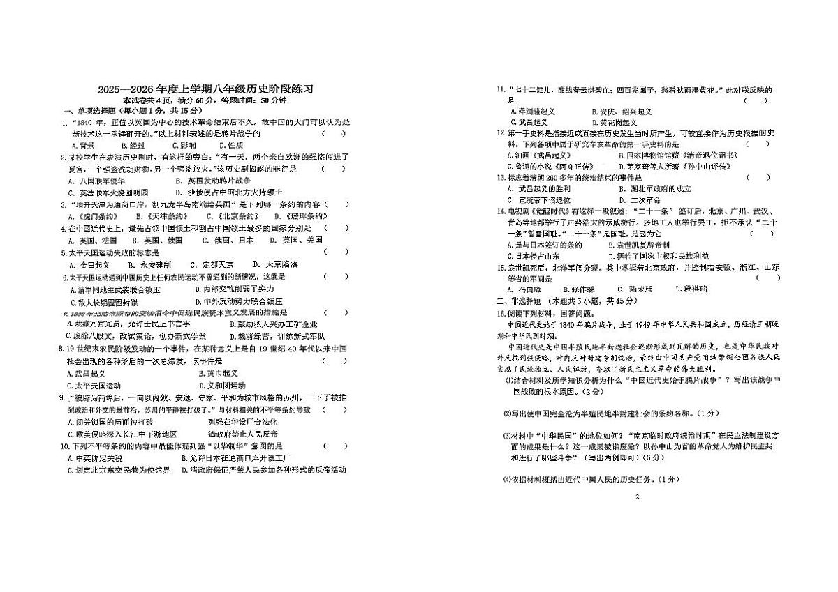 吉林省吉林市第二十九中学2025-2026学年统编版八年级上学期期中考试历史试题第1页