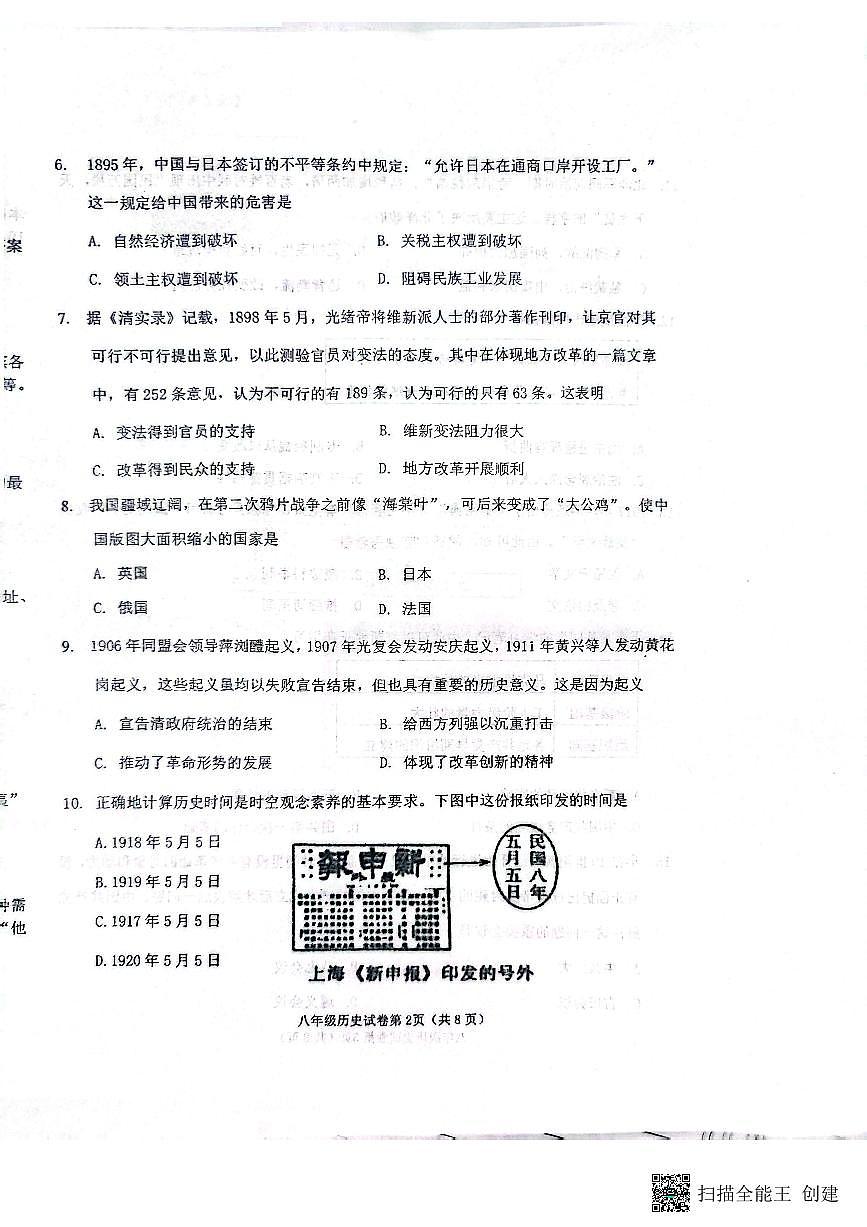 辽宁省抚顺市新宾满族自治县2025-2026学年八年级上学期11月期中历史试题第2页