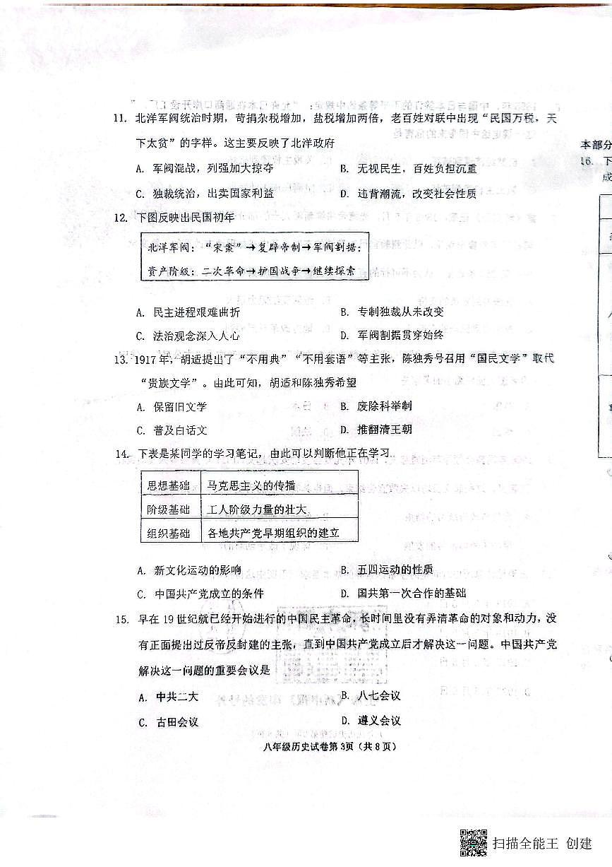 辽宁省抚顺市新宾满族自治县2025-2026学年八年级上学期11月期中历史试题第3页