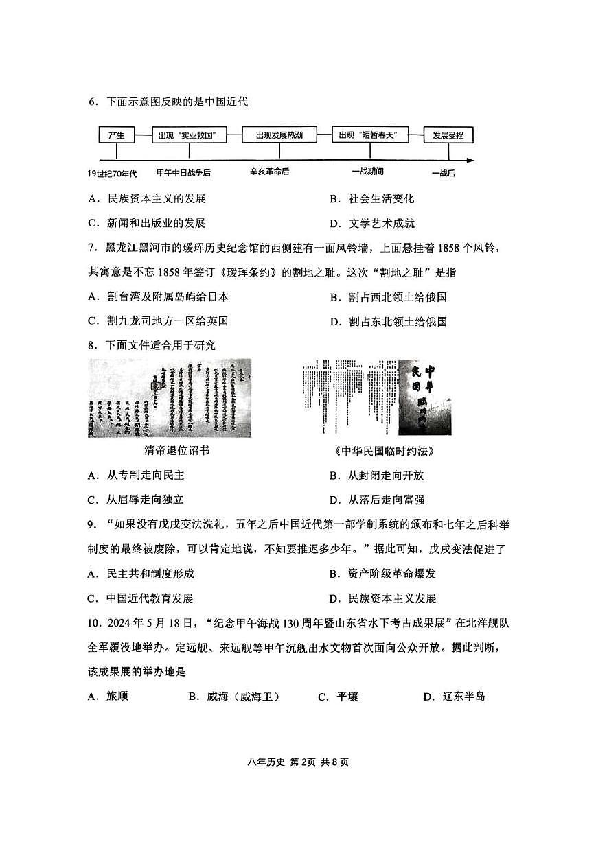 辽宁省鞍山市铁东区2025-2026学年八年级上学期11月期中考试历史试题第2页