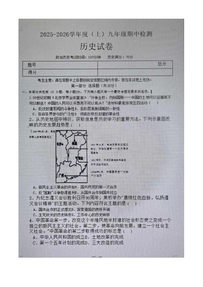 辽宁省本溪市2025-2026学年九年级上学期11月期中历史试题第1页