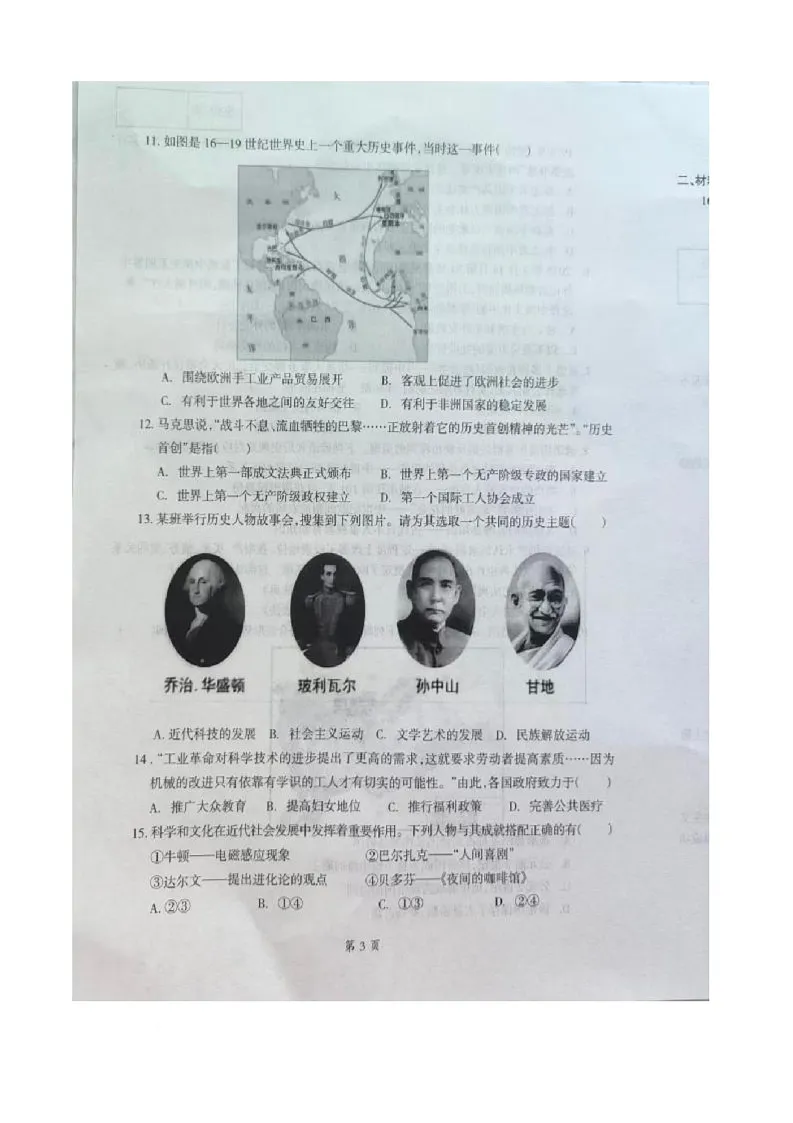 辽宁省本溪市2025-2026学年九年级上学期11月期中历史试题第3页