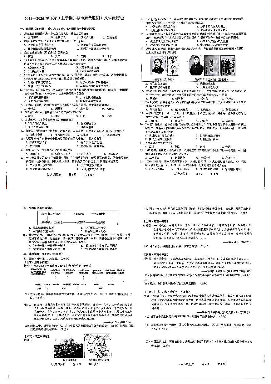 辽宁省朝阳区2025-2026学年八年级上学期期中历史试题第1页