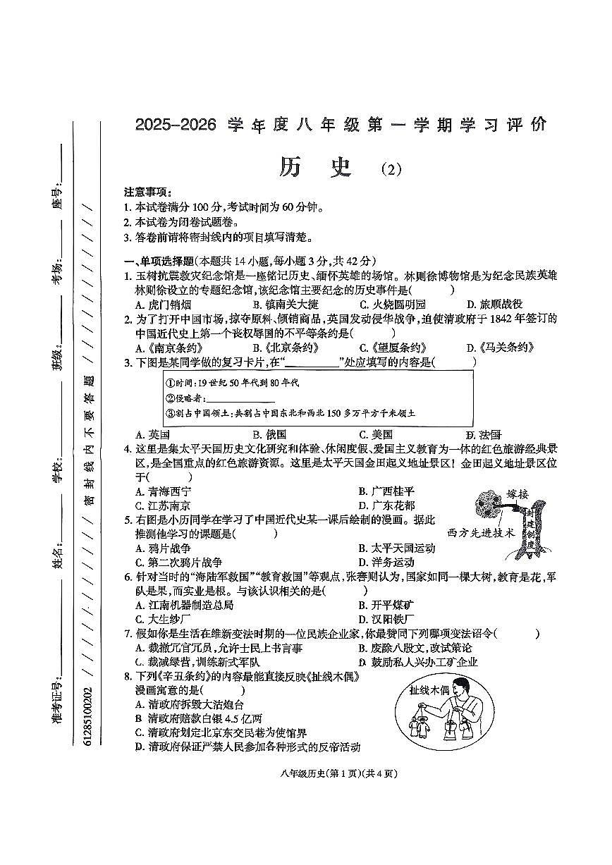 青海省海东市平安区2025-2026学年八年级上学期11月期中历史试题第1页