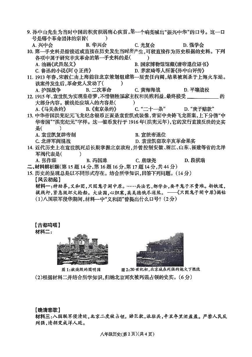 青海省海东市平安区2025-2026学年八年级上学期11月期中历史试题第2页