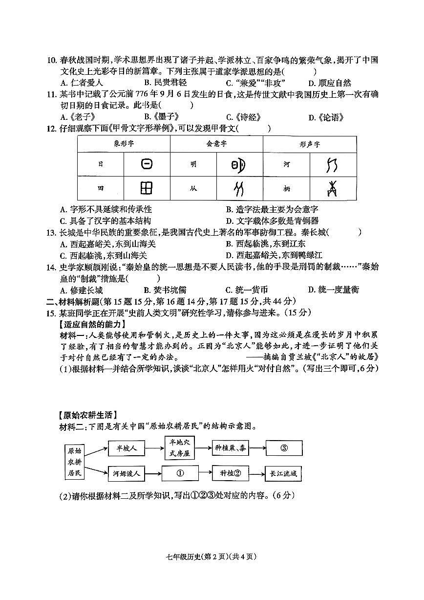青海省海东市平安区2025-2026学年七年级上学期11月期中历史试题第2页
