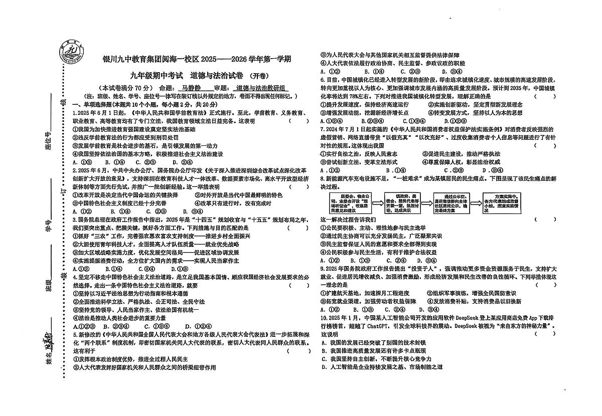 宁夏回族自治区银川市第九中学2025-2026学年九年级上学期11月期中历史试题第1页