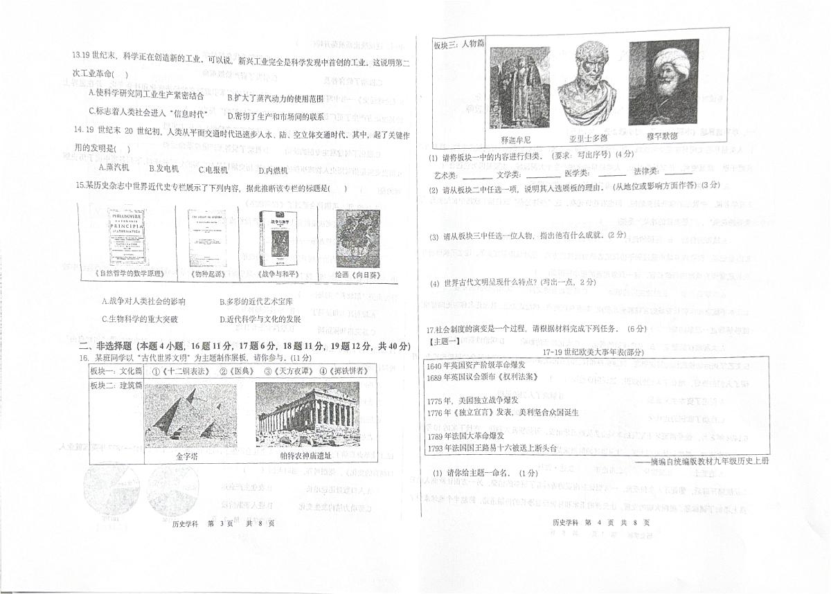 辽宁省沈阳市某校2025-2026学年九年级上学期期中历史试卷第2页
