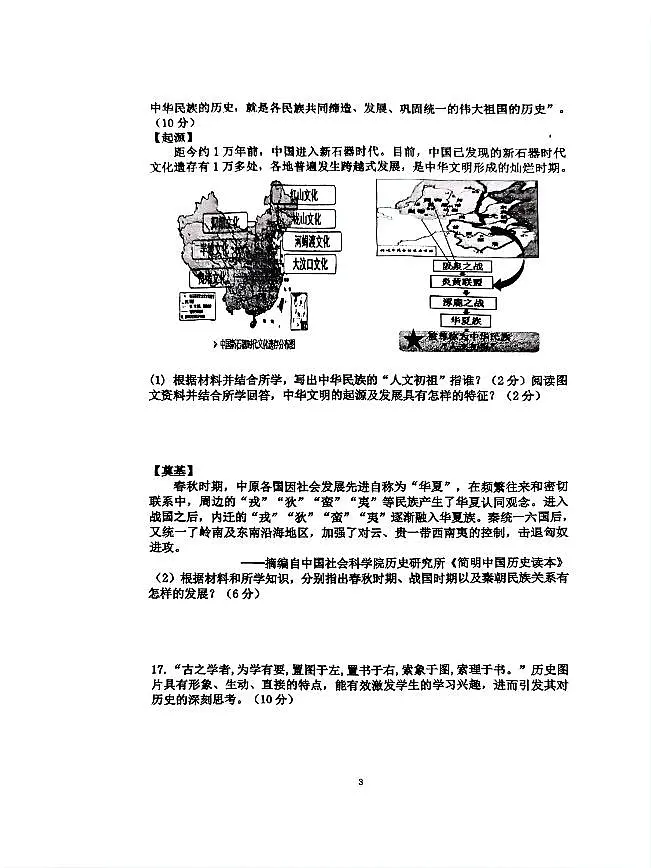 辽宁省实验中学2025-2026学年七年级上学期历史10月期中试卷第3页