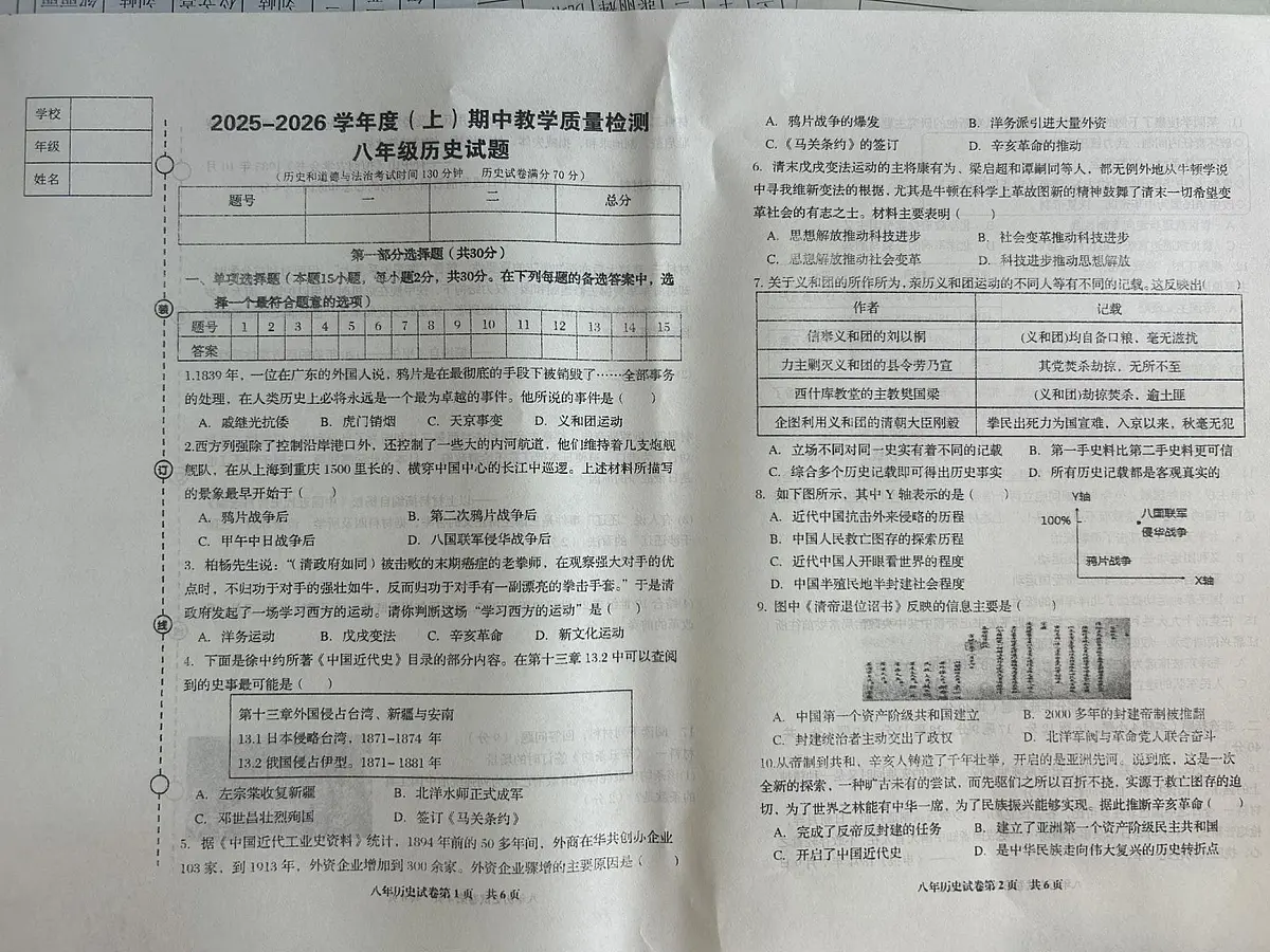 辽宁省营口市盖州市2025-2026学年八年级上学期11月期中历史试题第1页
