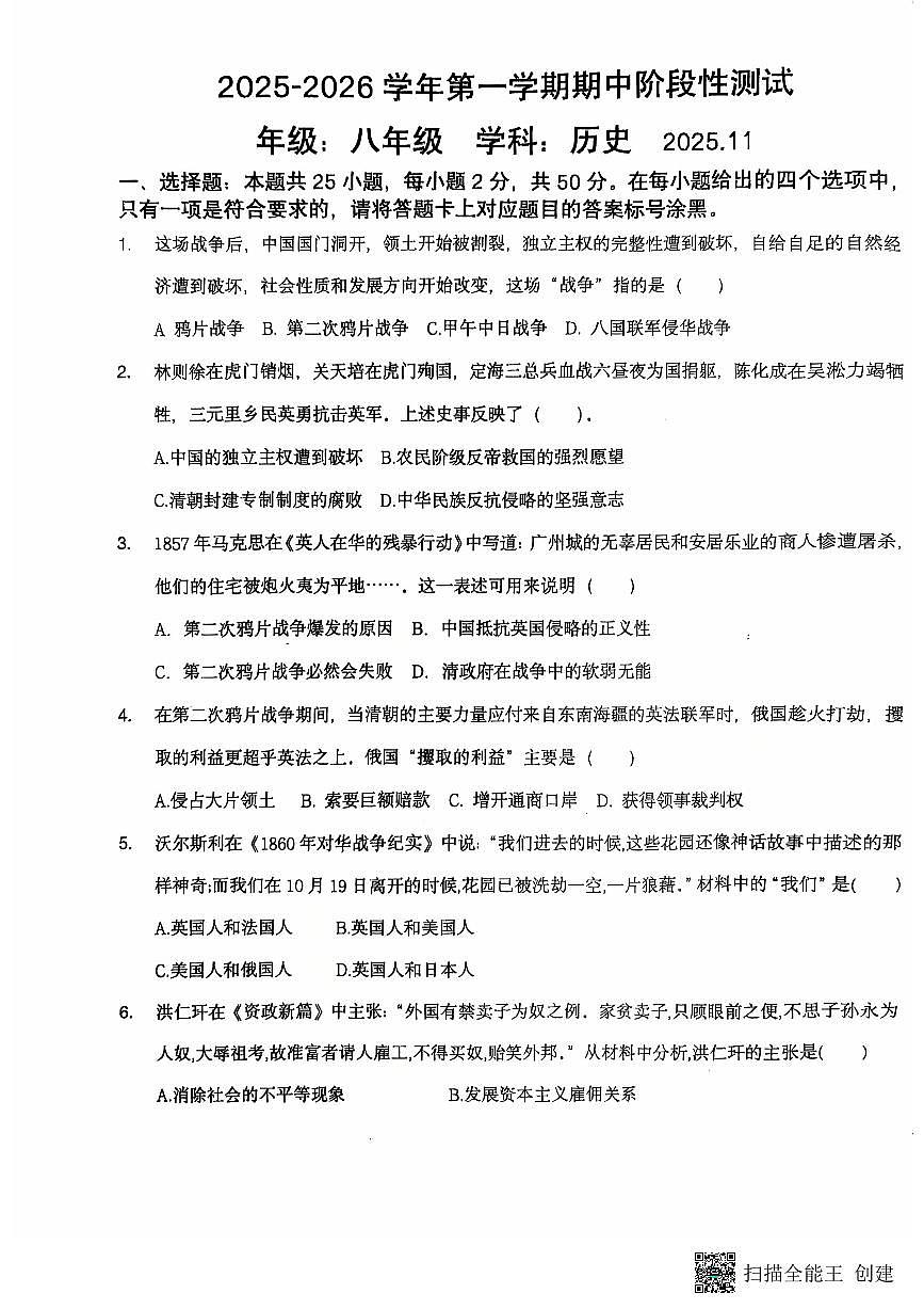 内蒙古自治区包头市第三十五中学2025-2026学年统编版八年级上学期历史期中测试题第1页