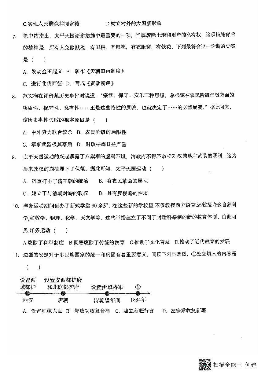 内蒙古自治区包头市第三十五中学2025-2026学年统编版八年级上学期历史期中测试题第2页