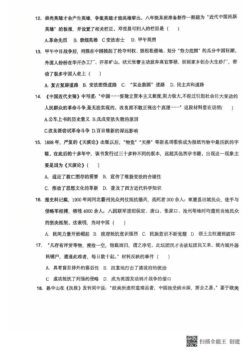 内蒙古自治区包头市第三十五中学2025-2026学年统编版八年级上学期历史期中测试题第3页