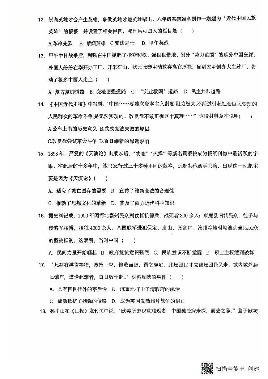 内蒙古自治区包头市第三十五中学2025-2026学年统编版八年级上学期历史期中测试题第3页