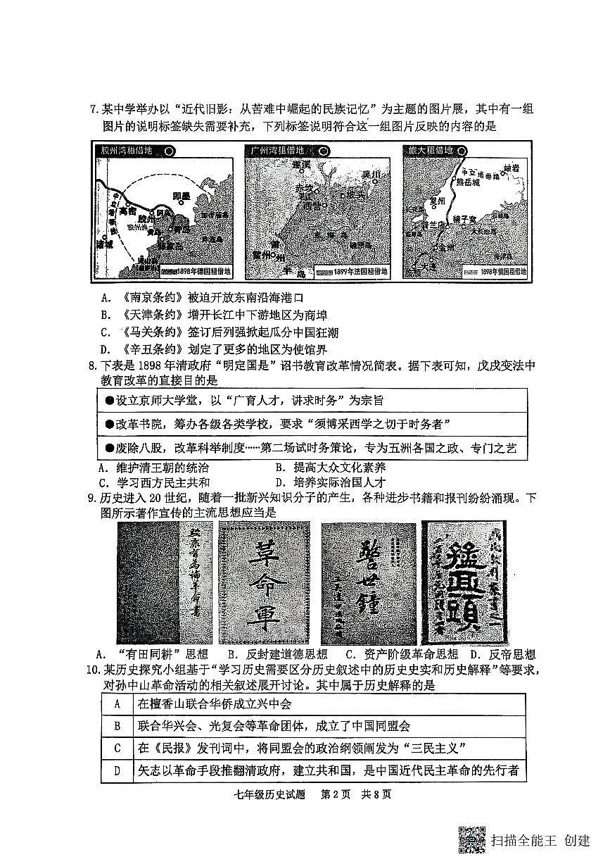 山东省泰安市宁阳县2025-2026学年统编版七年级上学期期中考试历史试题第2页
