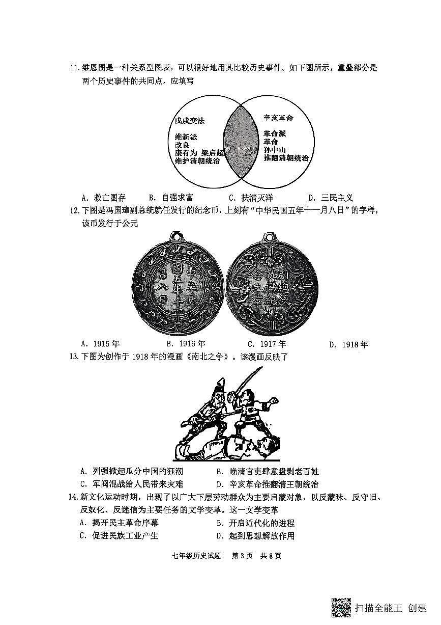山东省泰安市宁阳县2025-2026学年统编版七年级上学期期中考试历史试题第3页