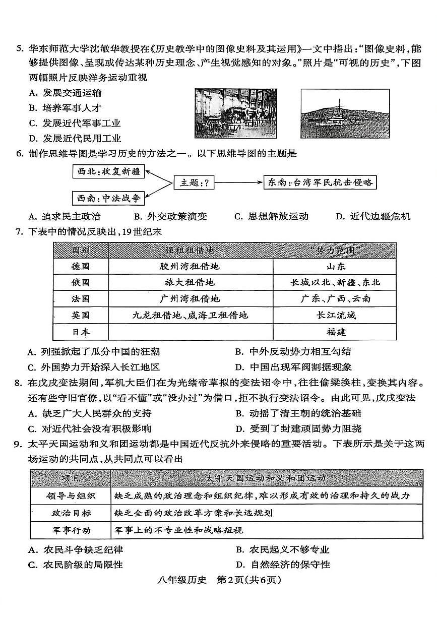 山西省运城市盐湖区2025-2026学年八年级上学期期中教学评估历史试题第2页