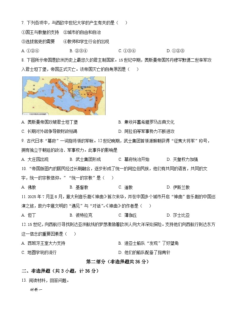 陕西省部分初中学校九年级2025--2026学年上学期期中考试历史试题+A卷第2页