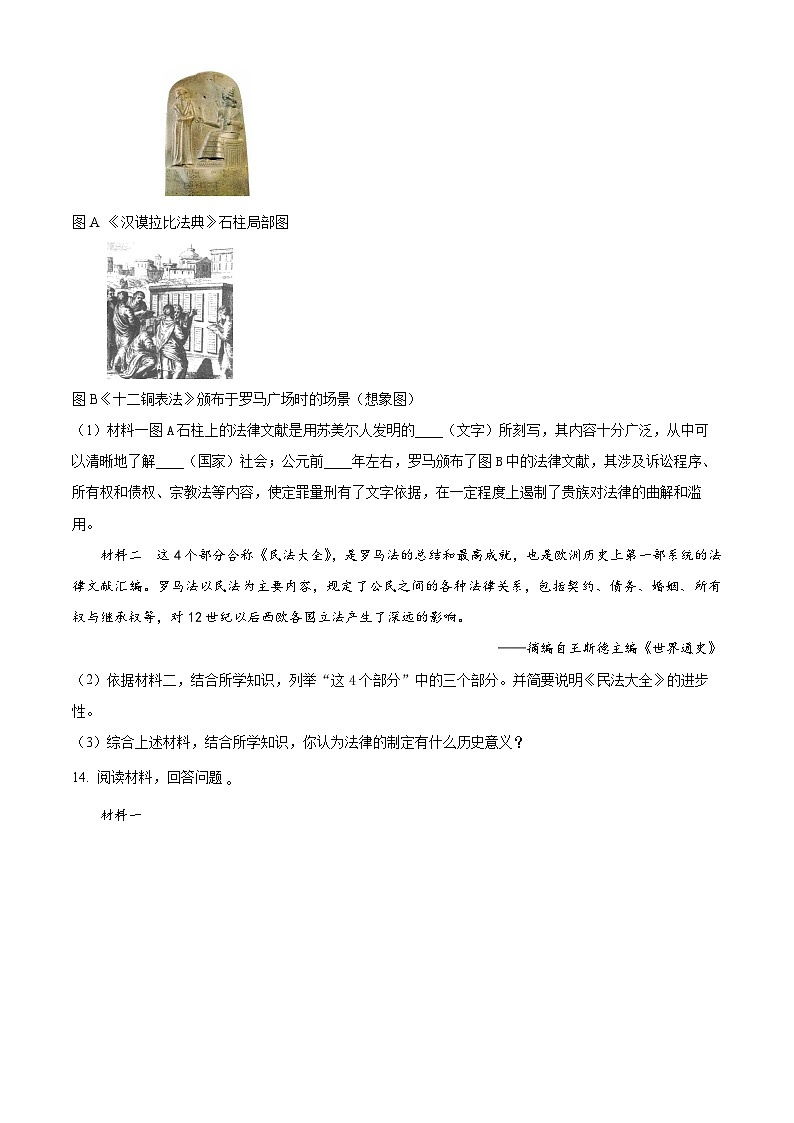 陕西省部分初中学校九年级2025--2026学年上学期期中考试历史试题+A卷第3页