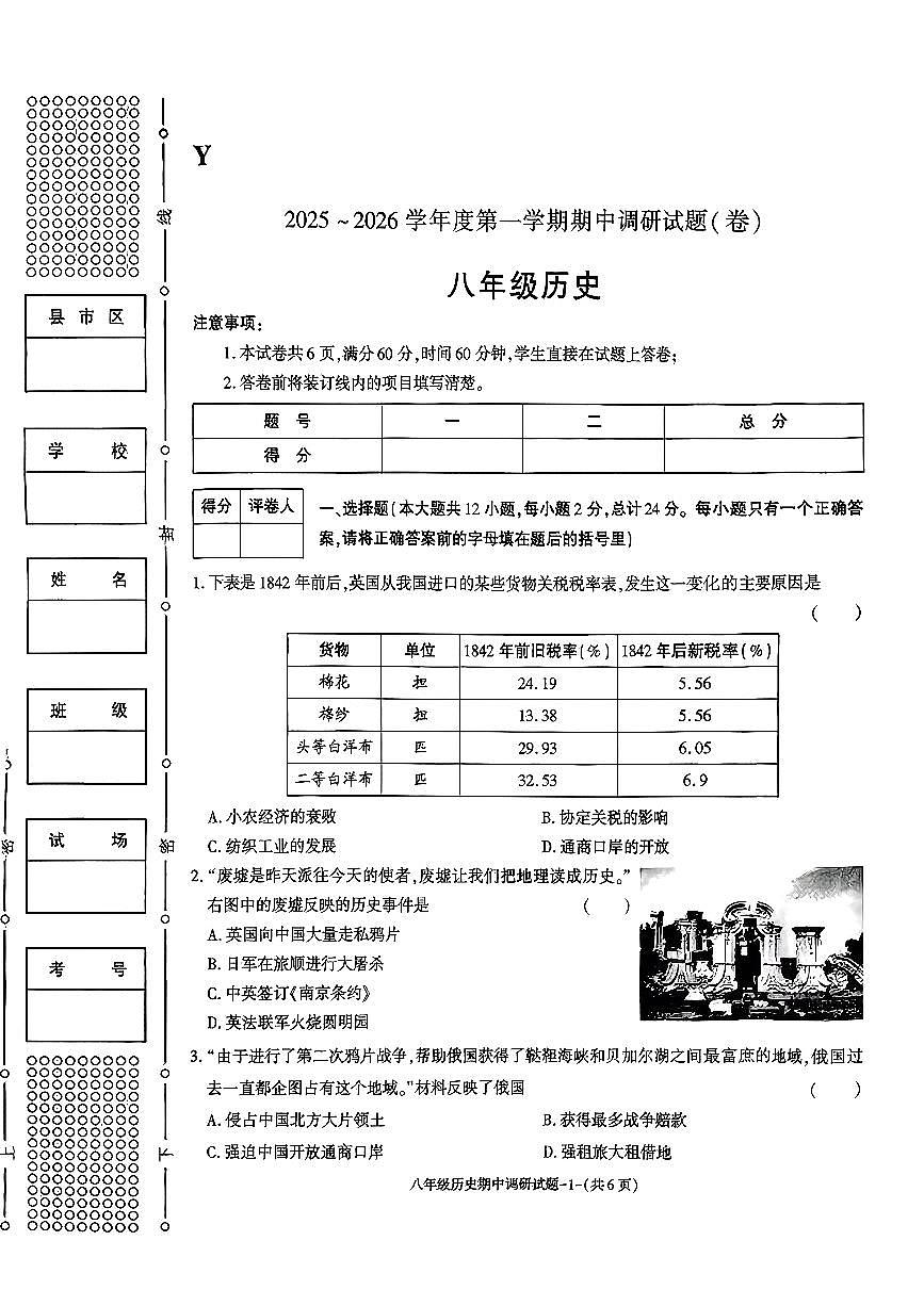 陕西省汉中市部分学校2025--2026学年统编版八年级历史上学期期中考试题第1页