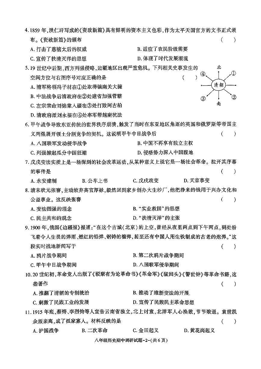 陕西省汉中市部分学校2025--2026学年统编版八年级历史上学期期中考试题第2页