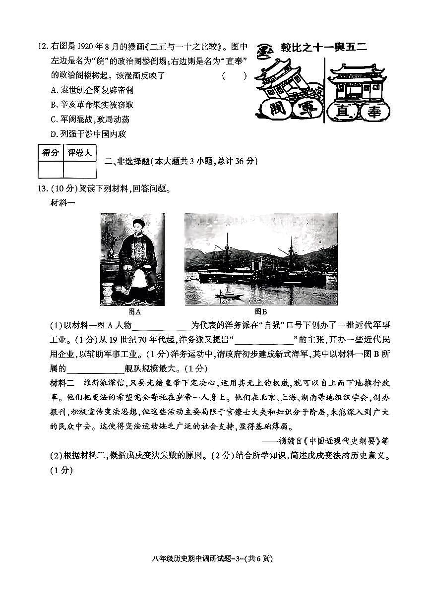 陕西省汉中市部分学校2025--2026学年统编版八年级历史上学期期中考试题第3页