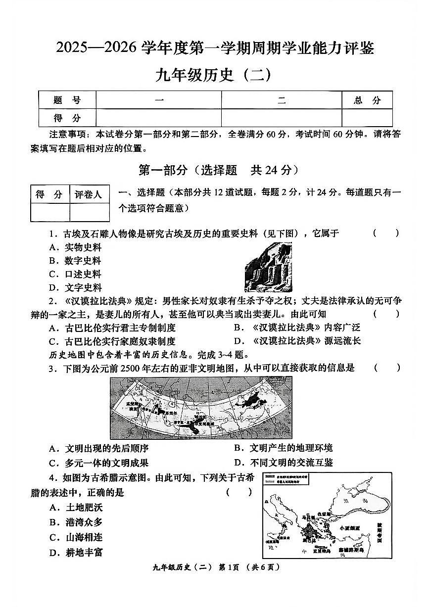 陕西省延安市甘泉县2025-2026学年九年级上学期期中历史试题第1页