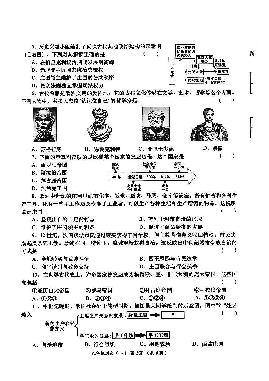 陕西省延安市甘泉县2025-2026学年九年级上学期期中历史试题第2页