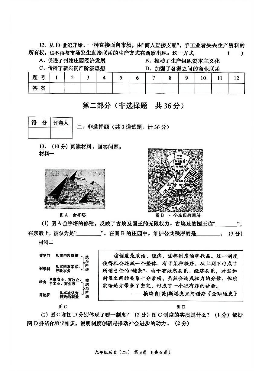 陕西省延安市甘泉县2025-2026学年九年级上学期期中历史试题第3页