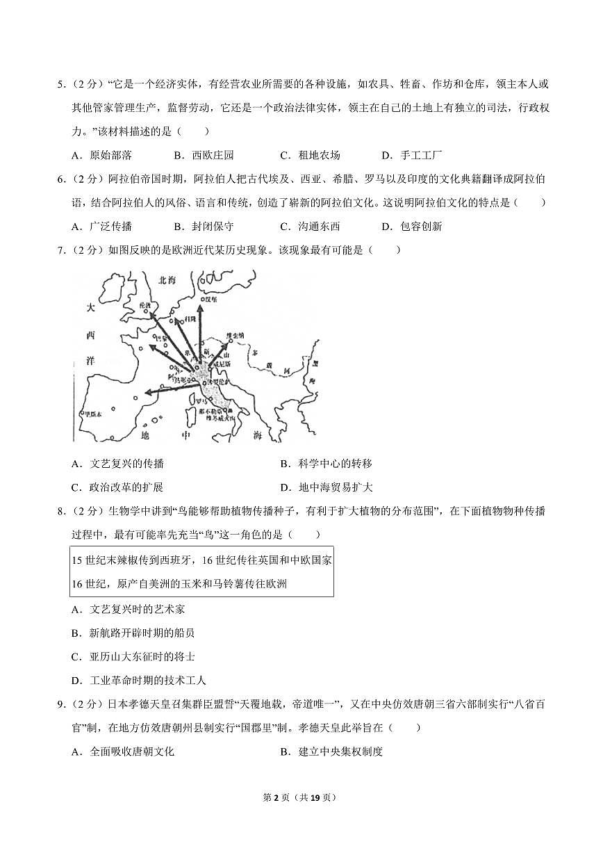 2024-2025学年湖北省鄂州市梁子湖区初中联盟九年级（上）期中历史试卷第2页