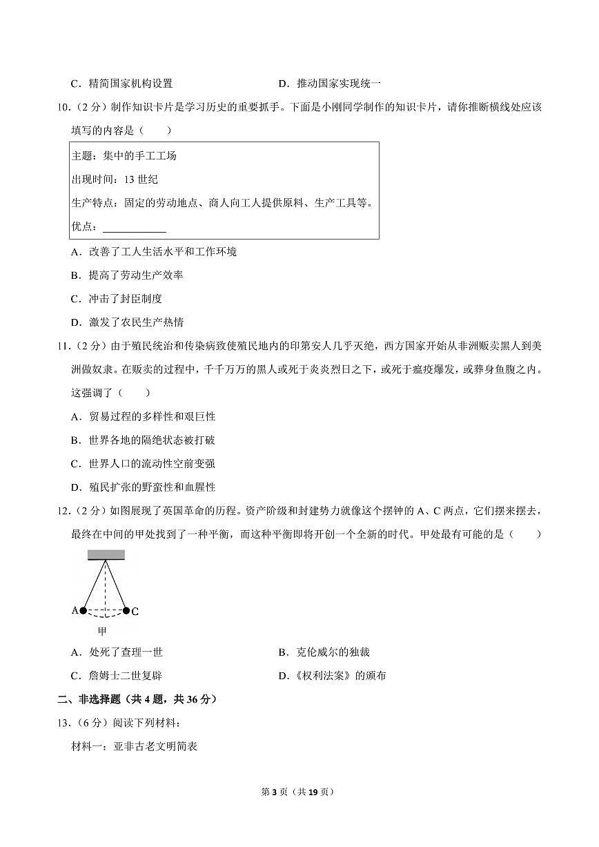 2024-2025学年湖北省鄂州市梁子湖区初中联盟九年级（上）期中历史试卷第3页