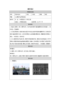 初中历史人教版（2024）八年级上册七七事变与全民族抗战表格教案