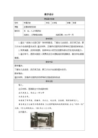 人教版（2024）八年级上册正面战场的抗战表格教案