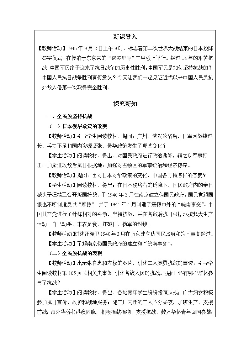 历史与社会 八上 人教版中国历史表格式教案第22课 抗日战争的胜利-教学设计第2页