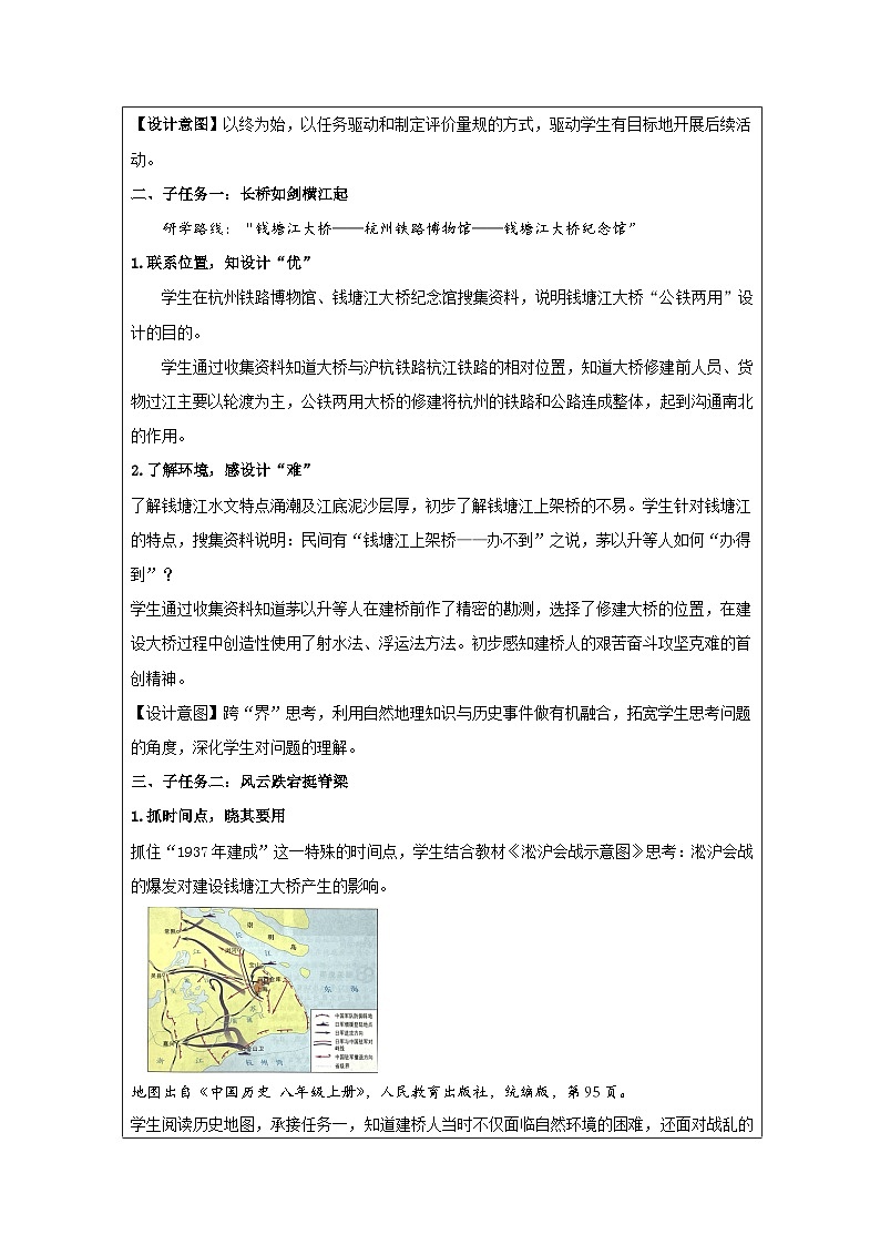 历史与社会 八上 人教版中国历史表格式教案第27课 活动课：考察近代历史遗迹-教学设计第2页